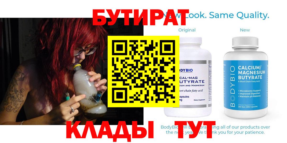БУТИРАТ BDO 33% Ейск