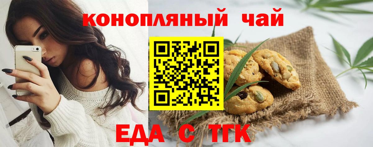 Печенье с ТГК конопля  Вход с VPN  Ейск 