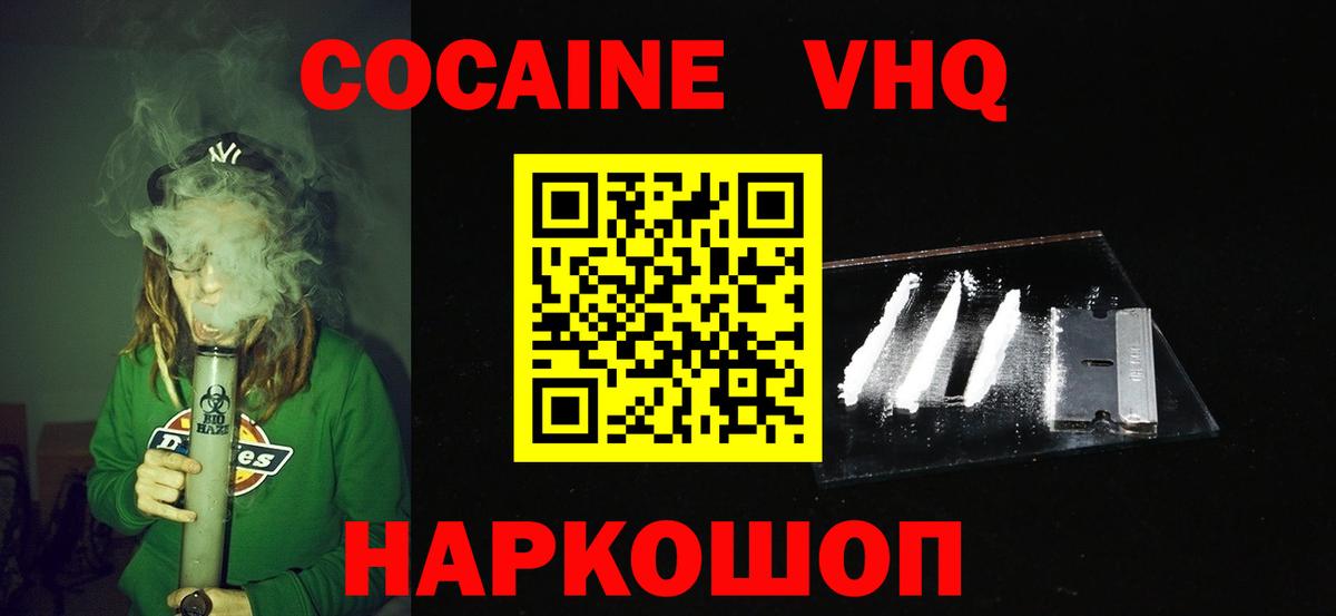 КОКАИН  Cocaine VHQ  Вход с VPN  Ейск 