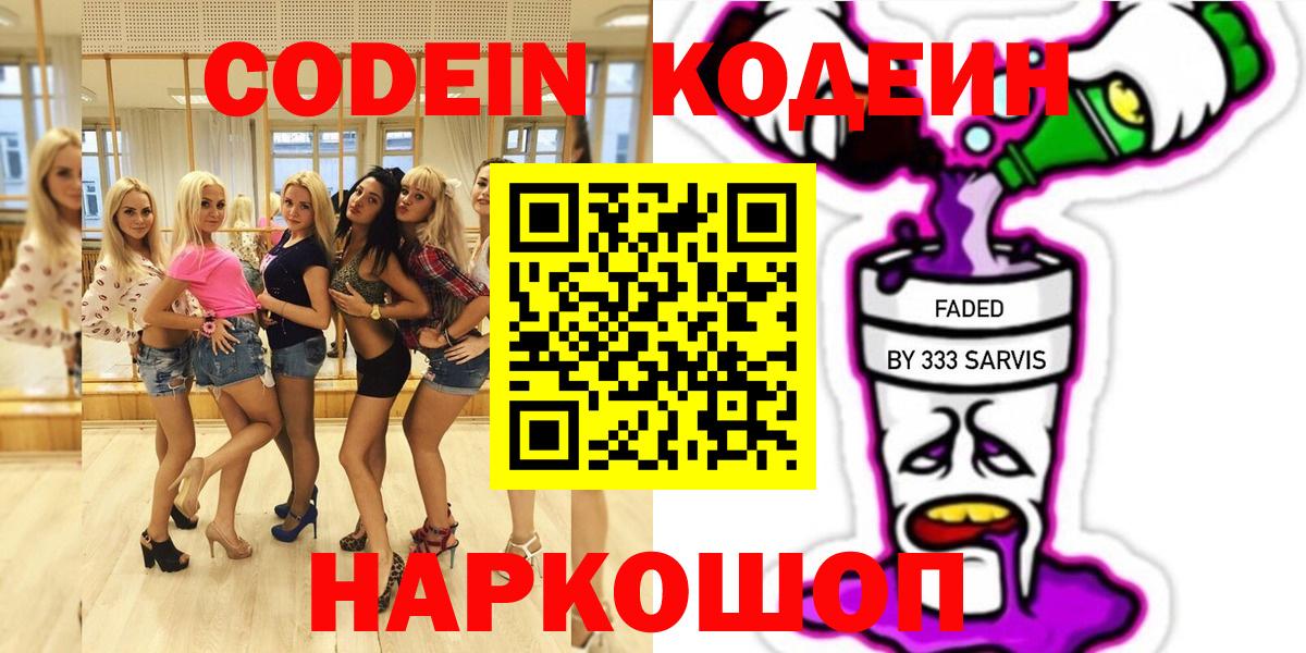 Codein Purple Drank Ейск