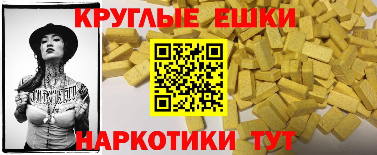 ЭКСТАЗИ ешки Ейск