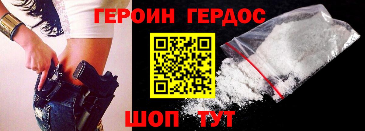Ейск  ГЕРОИН  Вход с VPN  Героин Heroin 