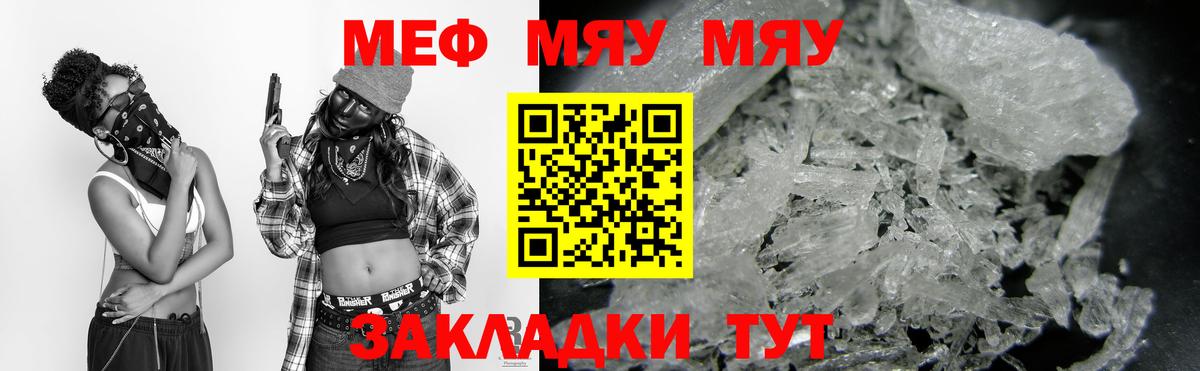 Меф  Мефедрон мяу мяу  Вход с VPN  Ейск 