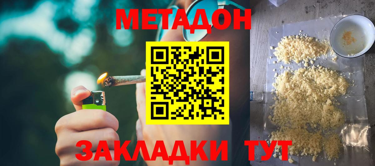 Метадон белоснежный  МЕТАДОН VHQ  ОМГ ОМГ онион  Ейск  Вход с VPN 